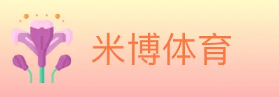 米博体育 logo